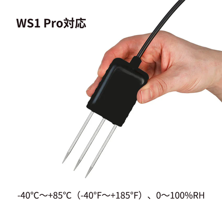 UbiBot 土壌用高精度温湿度センサー |農業用・温室/栽培/土壌改良・農林土壌測定