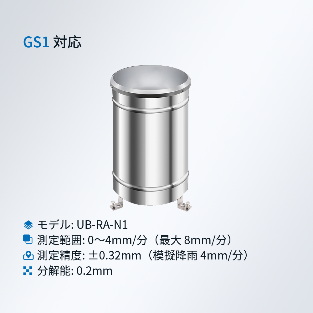 Ubibot屋外用雨量センサー|0〜8mm/min対応・抗干渉・農業/工業向けモデル