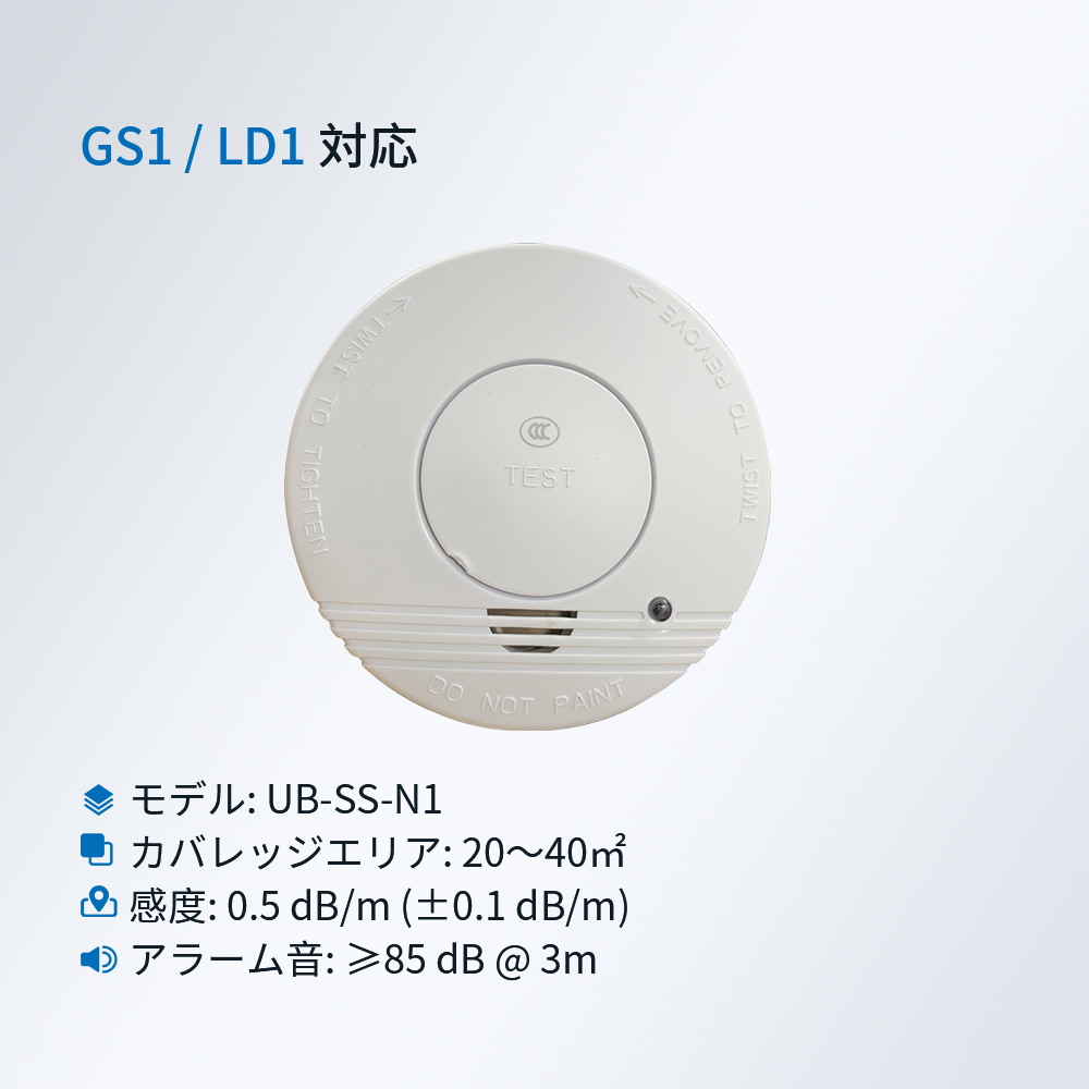 Ubibot スモークセンサー|室内用20〜40㎡・住宅/商業施設向け・GS1/LD1対応