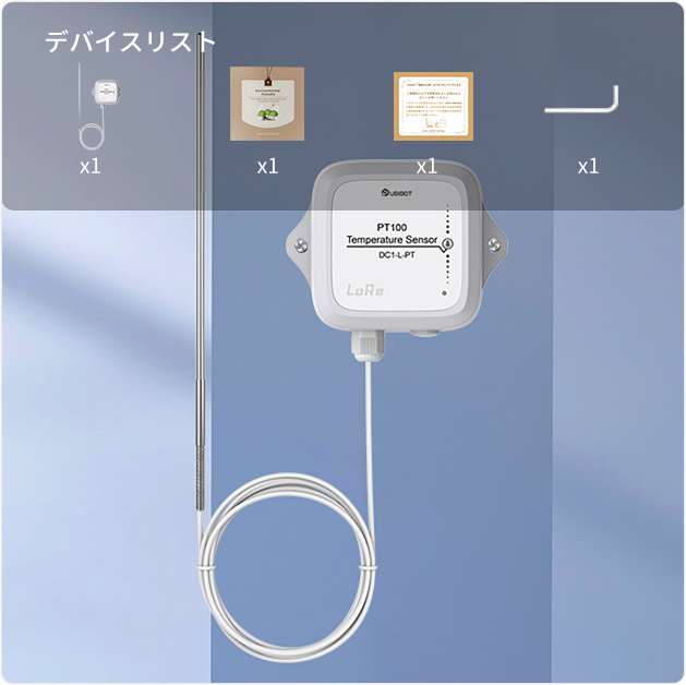 UbiBot LoRa対応 PT100温度センサー DC1-L-PT｜-200℃～600℃広範囲測定 ・高精度・産業用無線温度監視