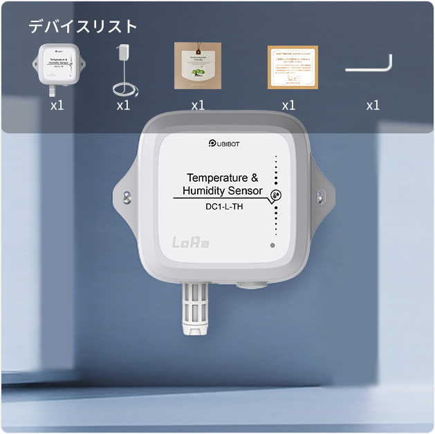 UbiBot DC1-L-TH LoRa 温湿度センサ ー｜長距離・省配線 IoT 監視｜産業農業 用