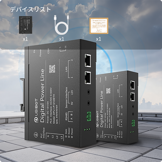 UbiBot 電力キャリア DPL1｜自動ネッ トワーク構築・最大500m対応・ビル/ 工場/地下設備向け